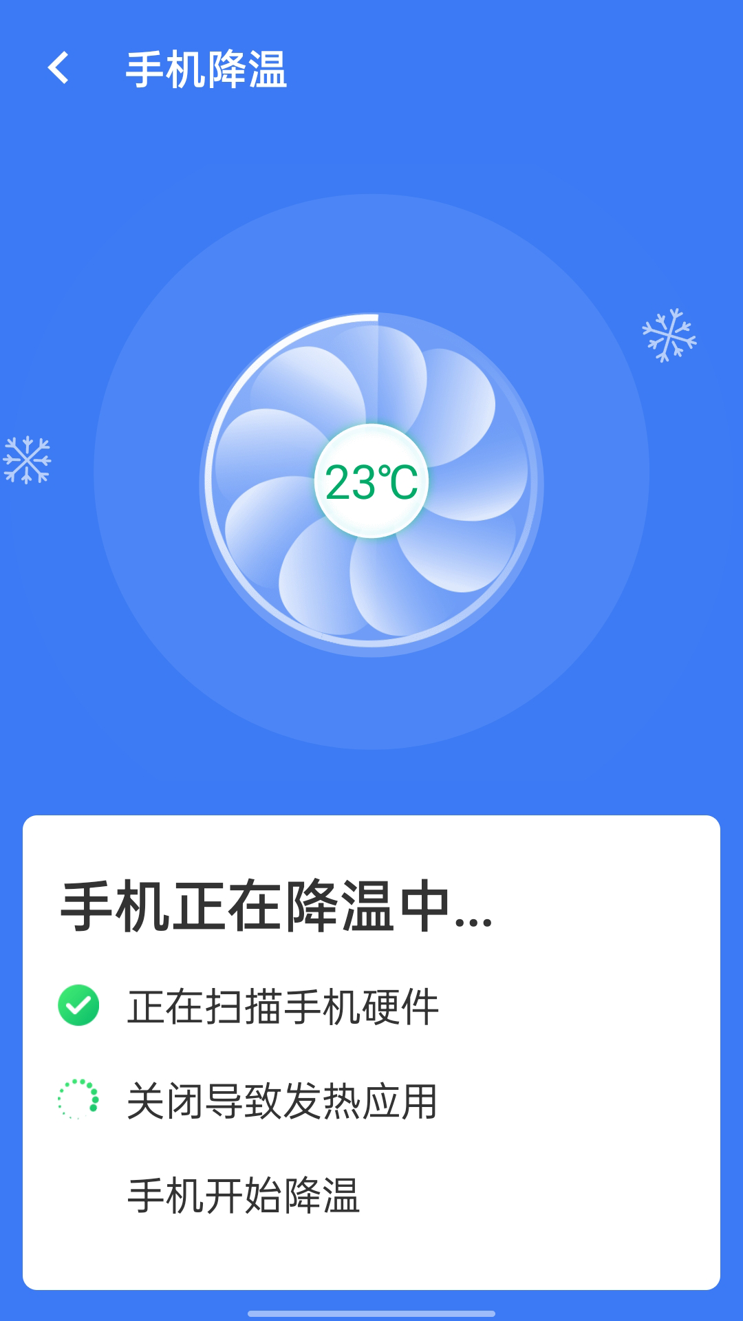 旋风清理王app 截图5