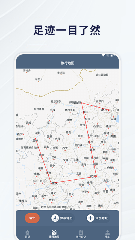 一生足迹app 截图3