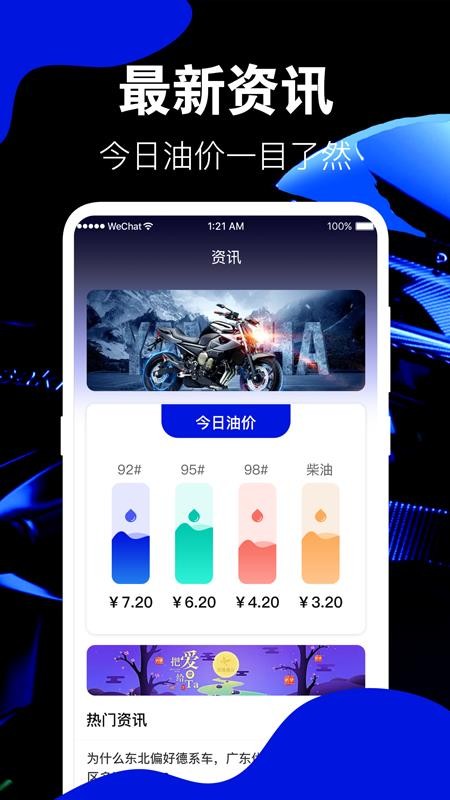 摩托车大全最新版 3.1.4 截图1