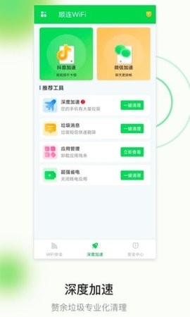 顺连WiFi 截图2