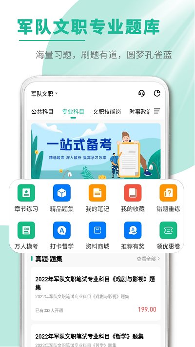 文职帮app 截图3