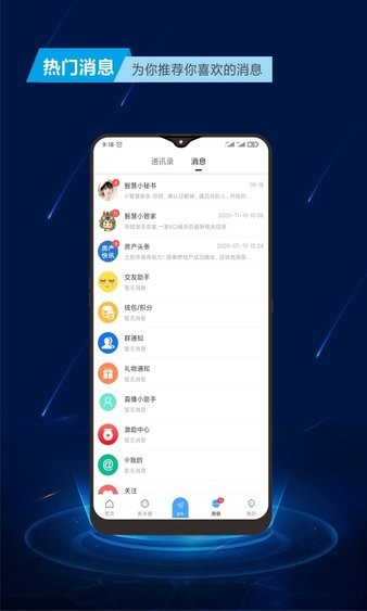 智慧新乡app 截图3