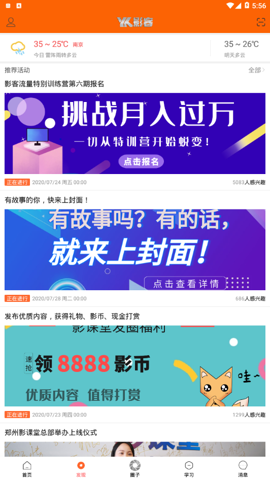 影课堂app 截图2