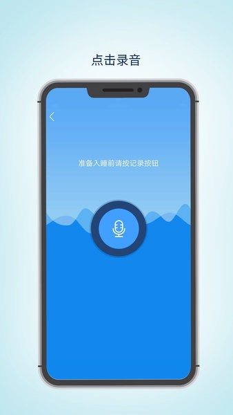 眠云sara软件 截图1