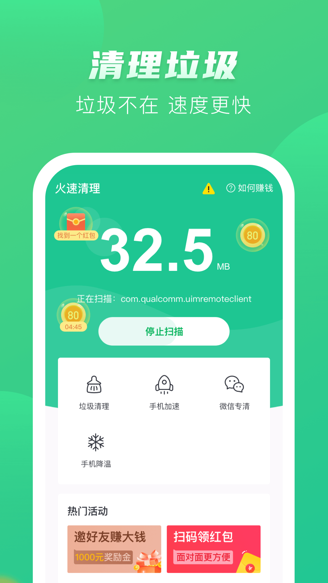 趣赚清理app