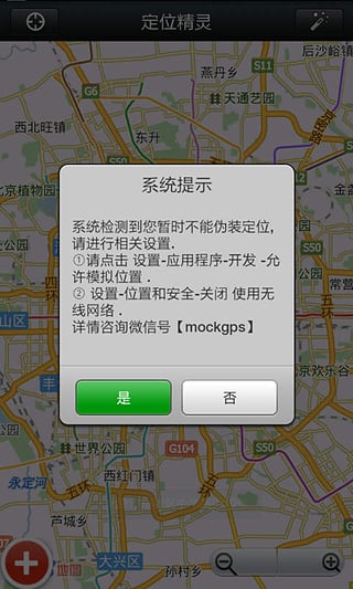 微信定位精灵 截图2