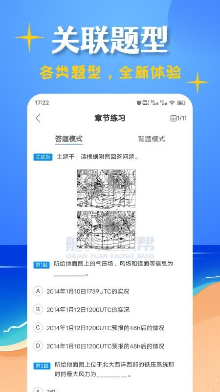 船员考试帮题库 截图5