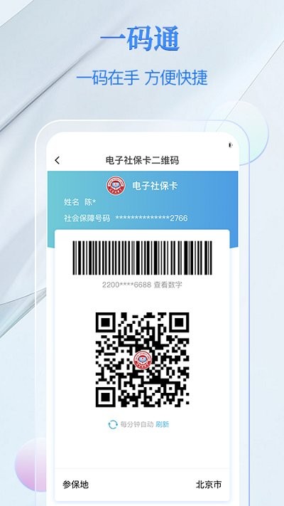 金保信电子社保卡 截图4