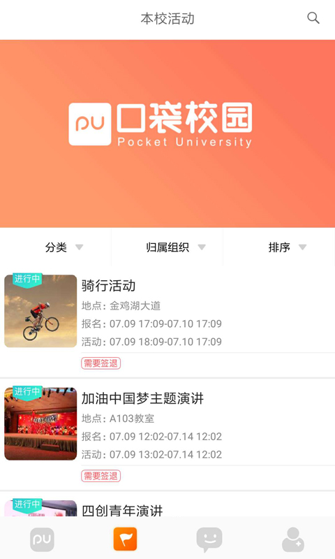 PU口袋校园 截图3