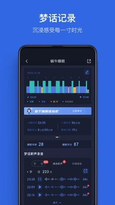 蜗牛睡眠 截图3