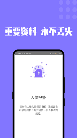 加密图片管理 截图1