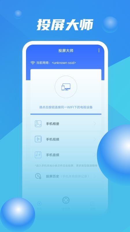 投屏精灵v1.0.4 截图2