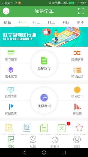 优易学车学员版 截图3