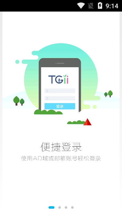 智汇港华app 截图4