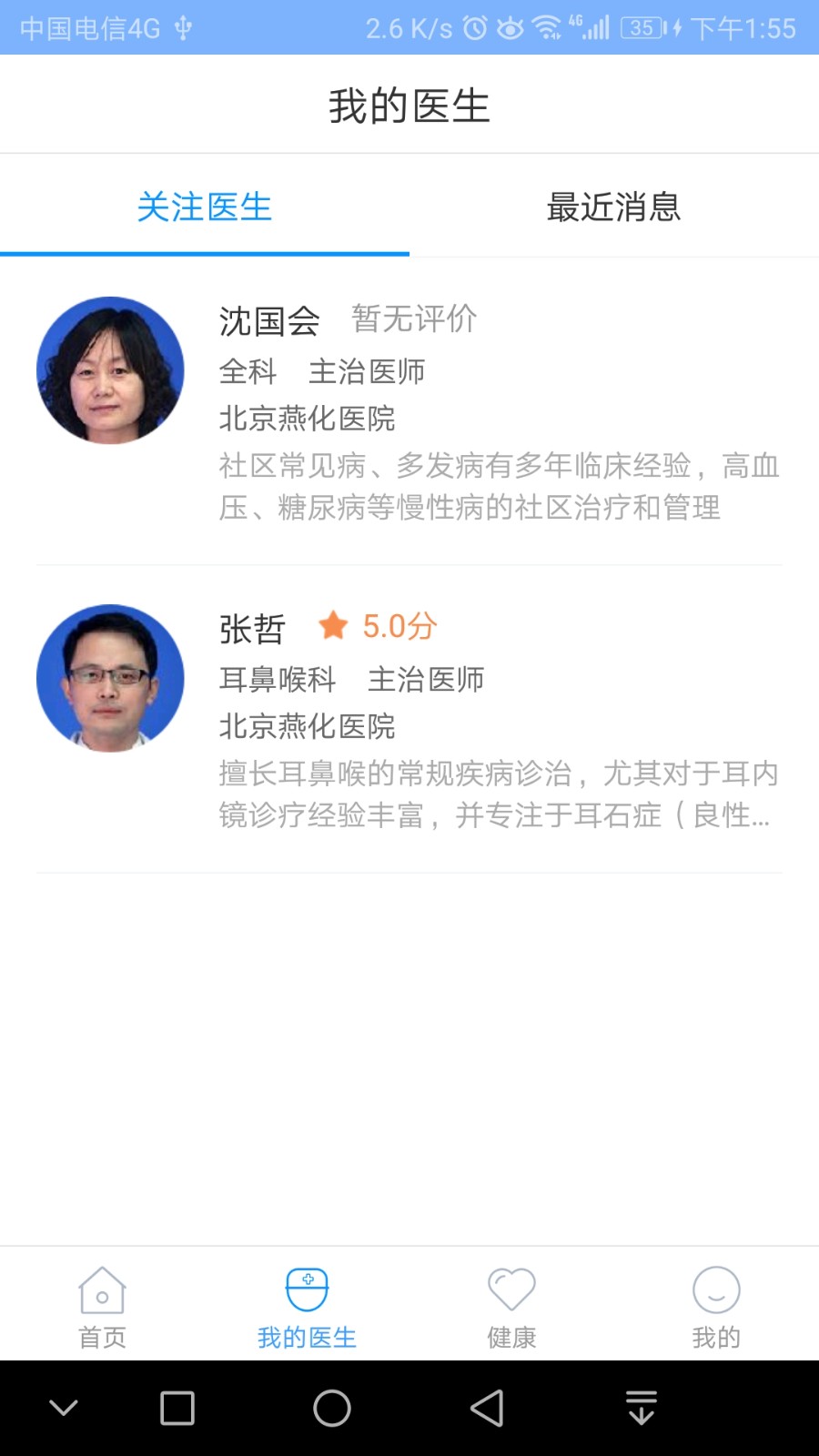 北京燕化医院官网 截图1