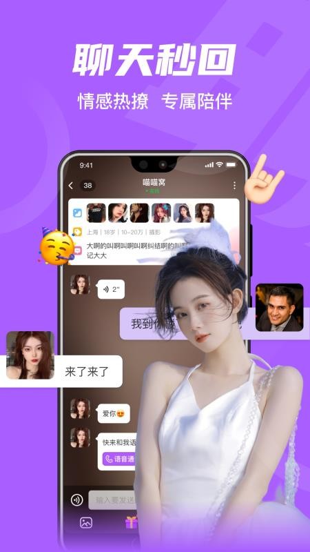 就聊app 截图2