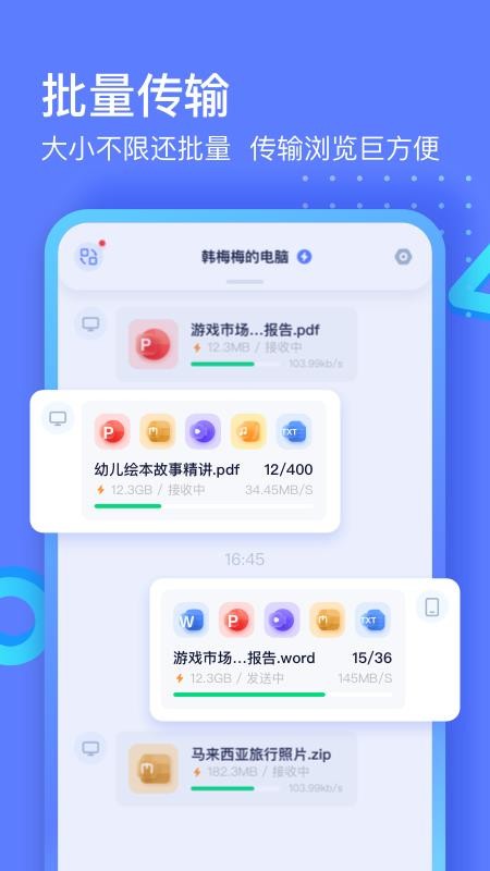 极连快传软件 截图1