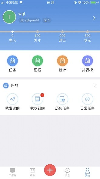 慧企星助app 截图3