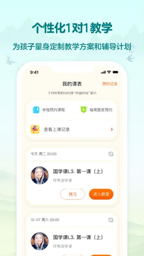 伴鱼国学软件 截图3