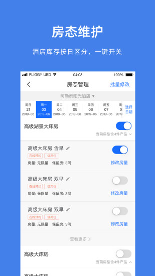 阿里旅行商家app 截图2