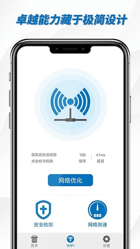 一键WiFi助手 截图1