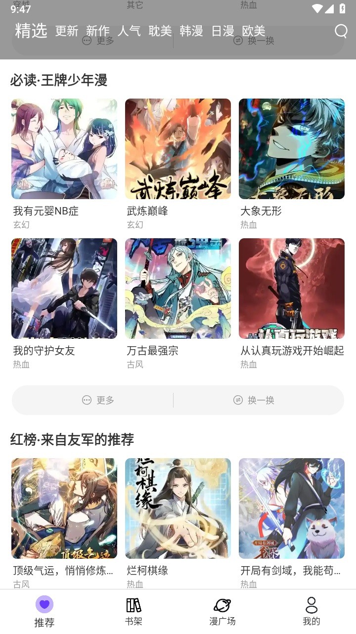 msduo漫画 截图2