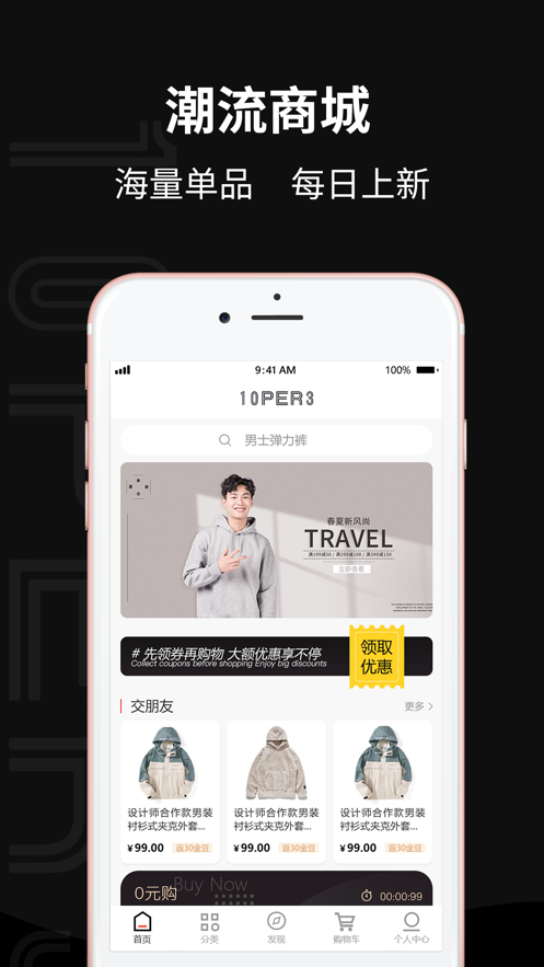 三分之十app 截图1