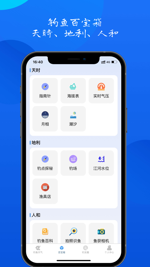 钓鱼佬app 截图3