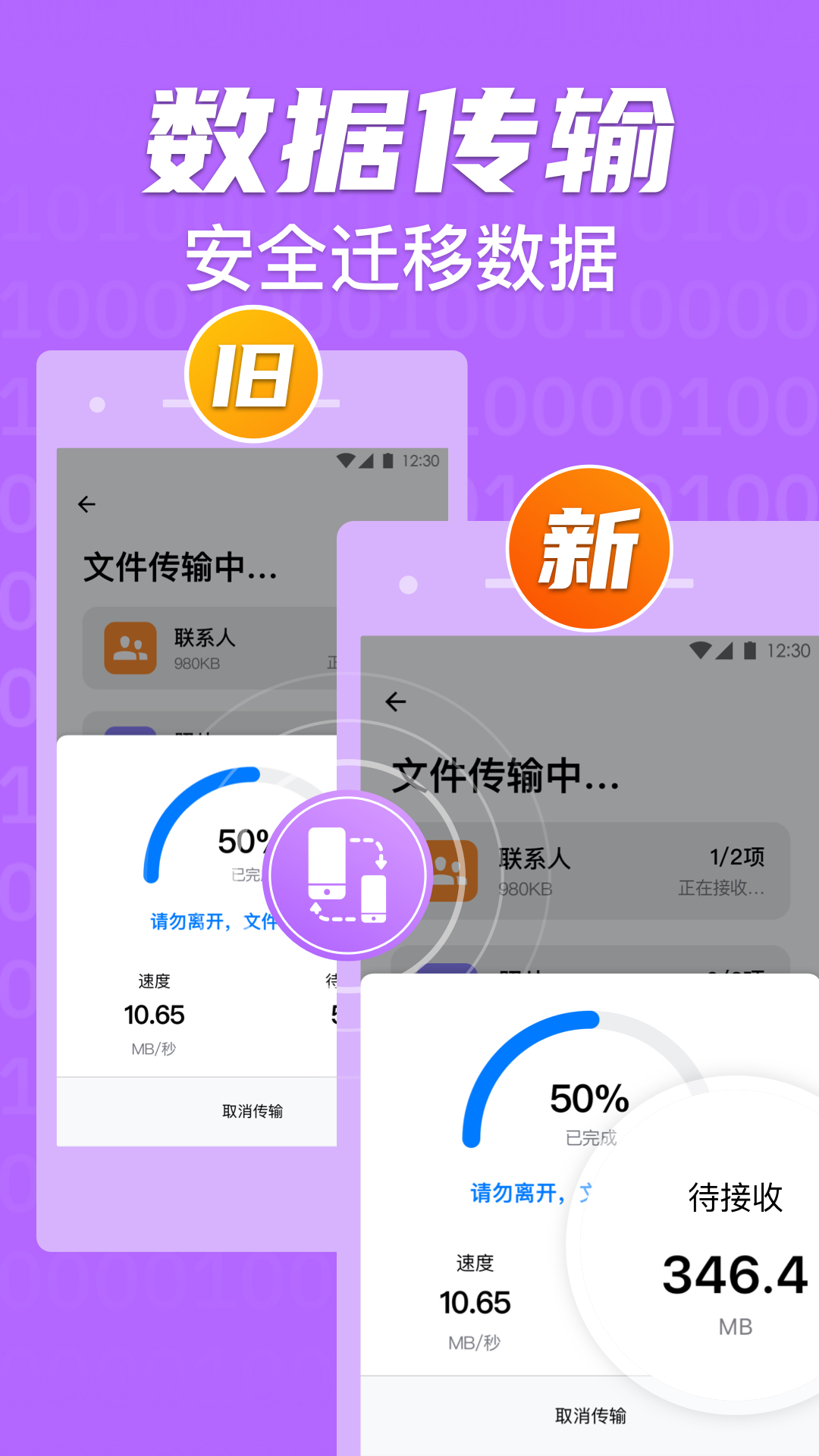 手机克隆app换机助手专家 截图3