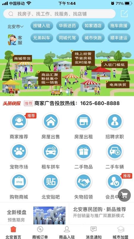 城讯互联app 截图4