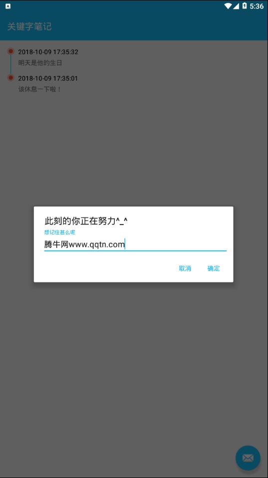 关键字备忘app 截图3