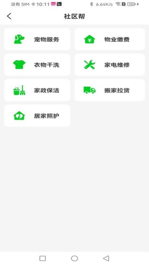 旺小贝APP免费版 截图2