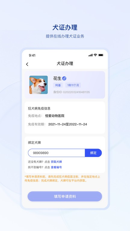 狗联网app 截图3