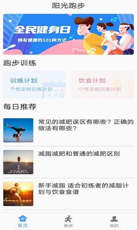 乐于运动 截图2