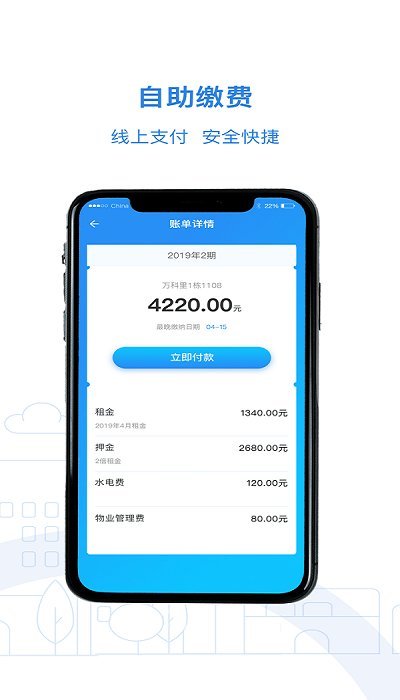 公租房软件 截图4