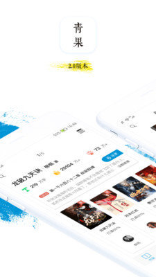 青果阅读APP 截图1