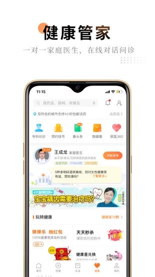 平安金管家 截图2