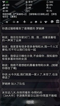 尸变第7日 截图2