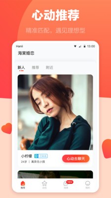 海棠婚恋 截图2