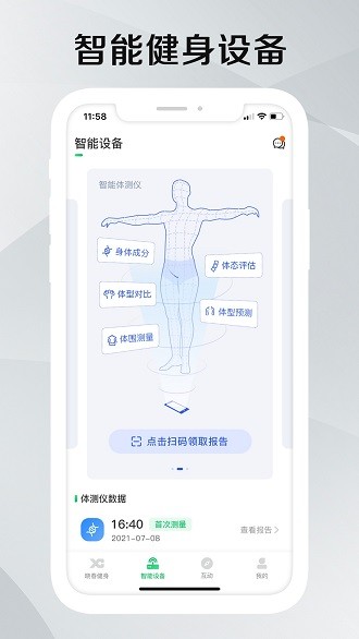 晓春健身app 1