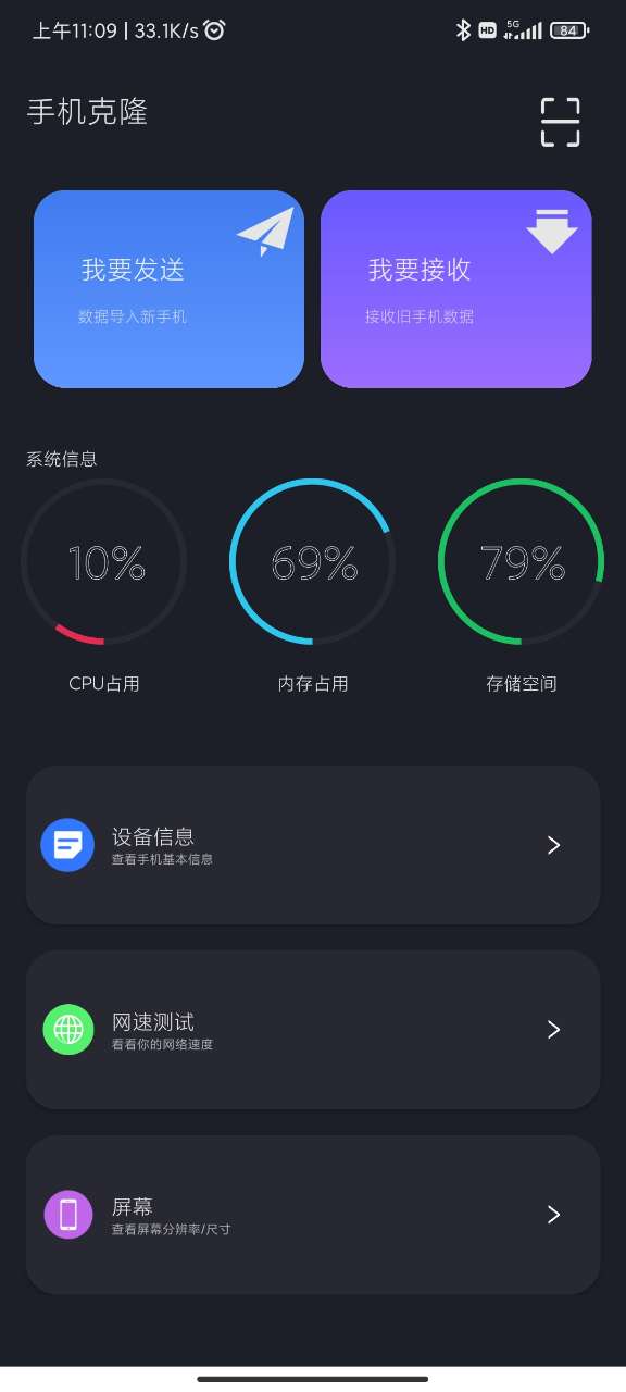 乐元换机互传助手app 截图1