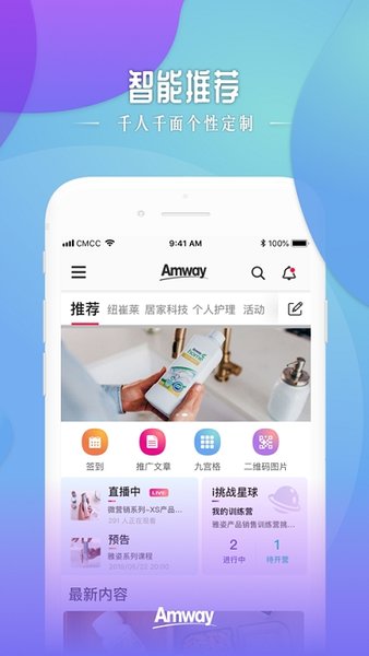 安利头条app 截图2