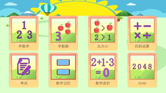 儿童数学王国app 截图3