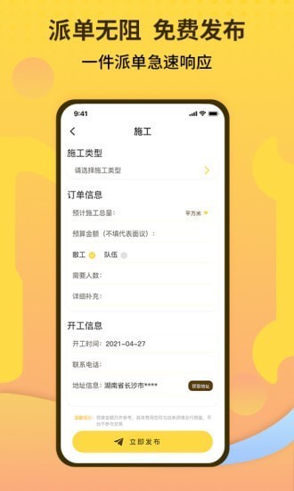 师傅联盟安卓版 截图2