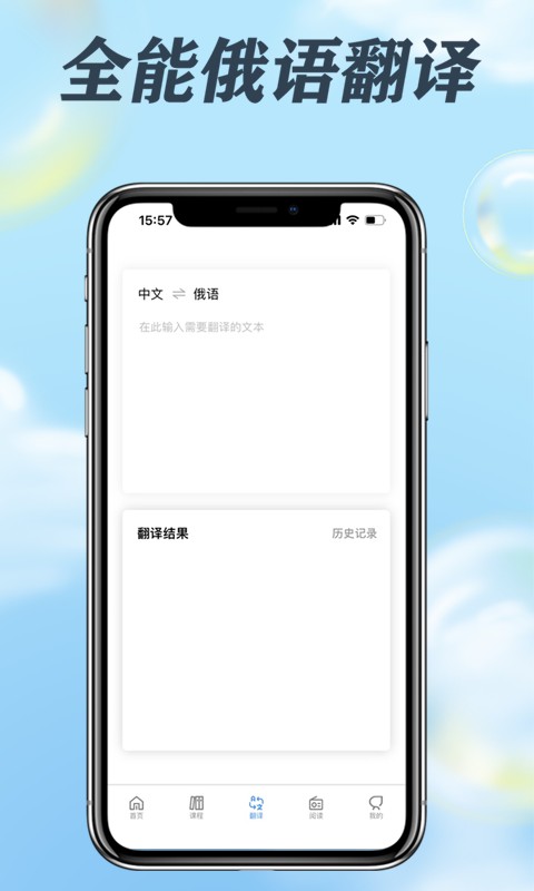 哆啦俄语安卓版 截图1