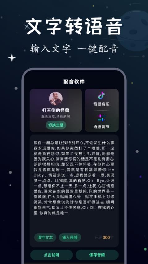 配音帝APP 截图3