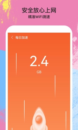 伴侣WiFi最新版 截图3