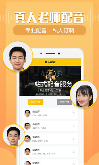 配音鸭app 截图3