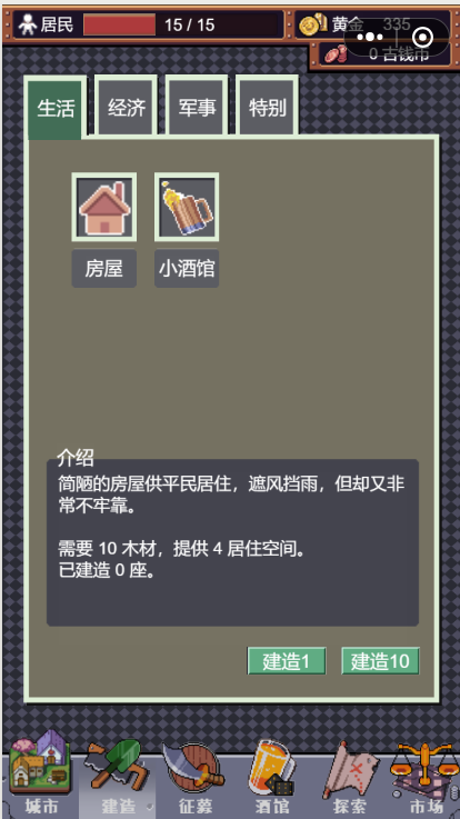 城邦发展史无限金币版 截图3