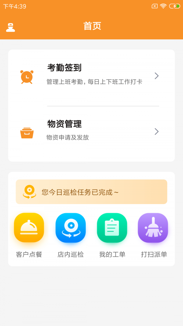 味柴店小助 截图2